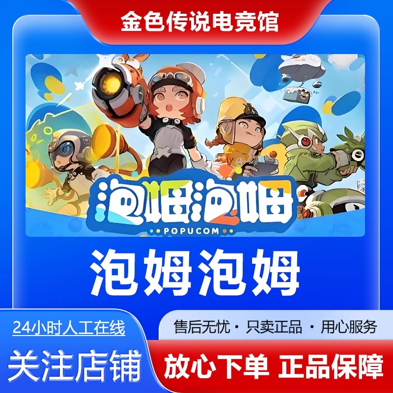 【自动发货】泡姆泡姆 STEAMPC正版国区 好友礼物激活码