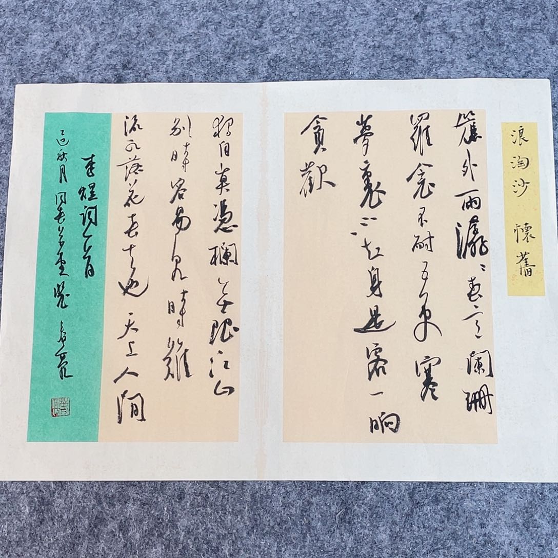 书法中书裴春亮45×34