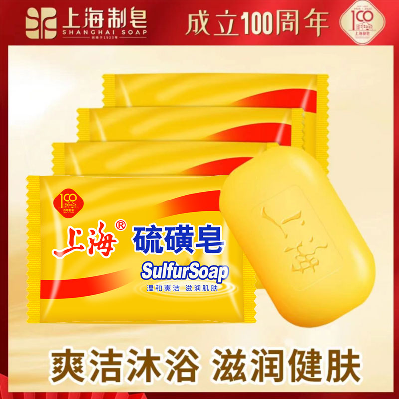 【交个朋友】上海硫磺皂85g香皂洗澡洗头温和脸部深层清洁【精选】