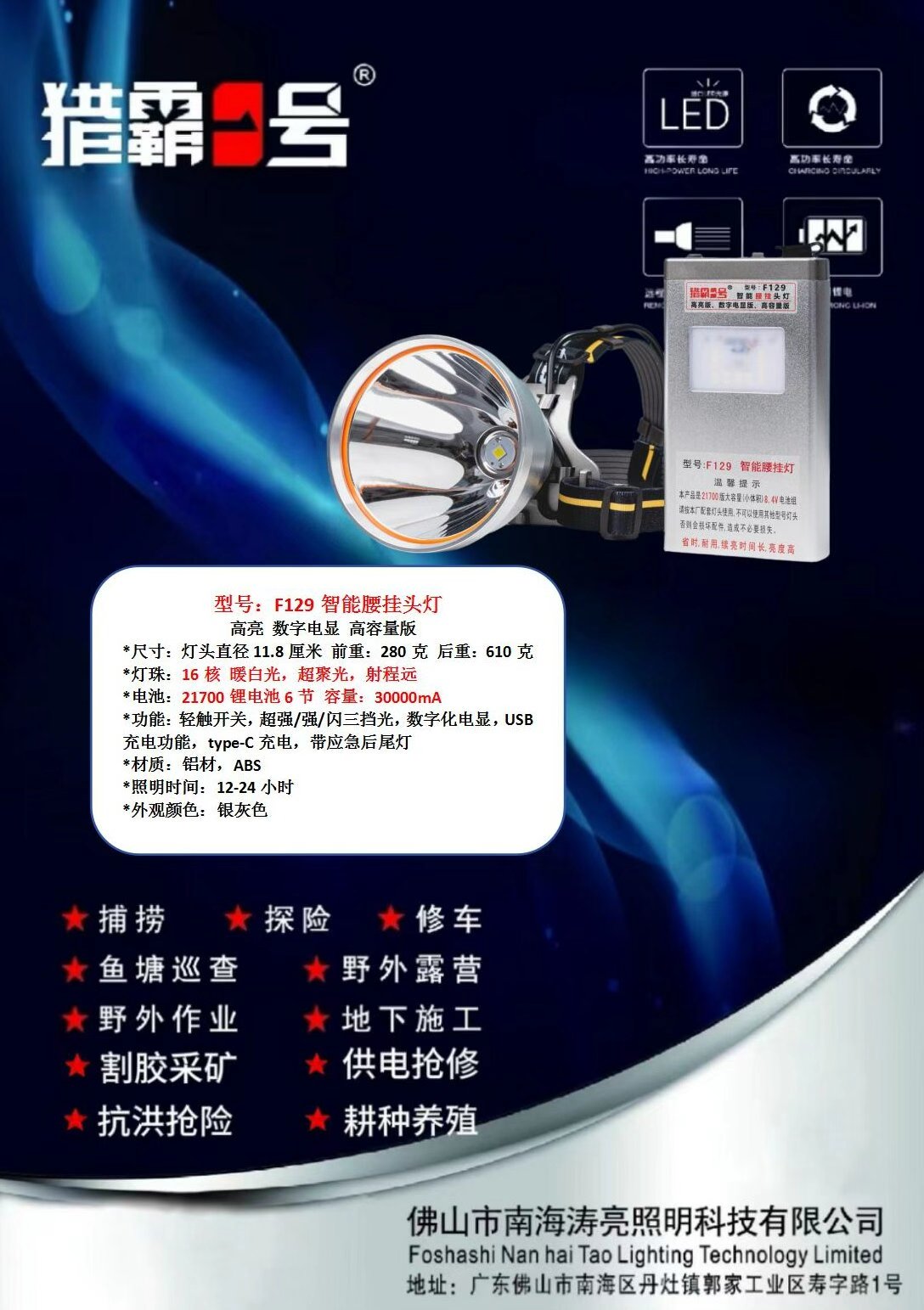猎霸一号F129新版光源暖白清澈高亮度，分体大容3万毫安腰挂灯