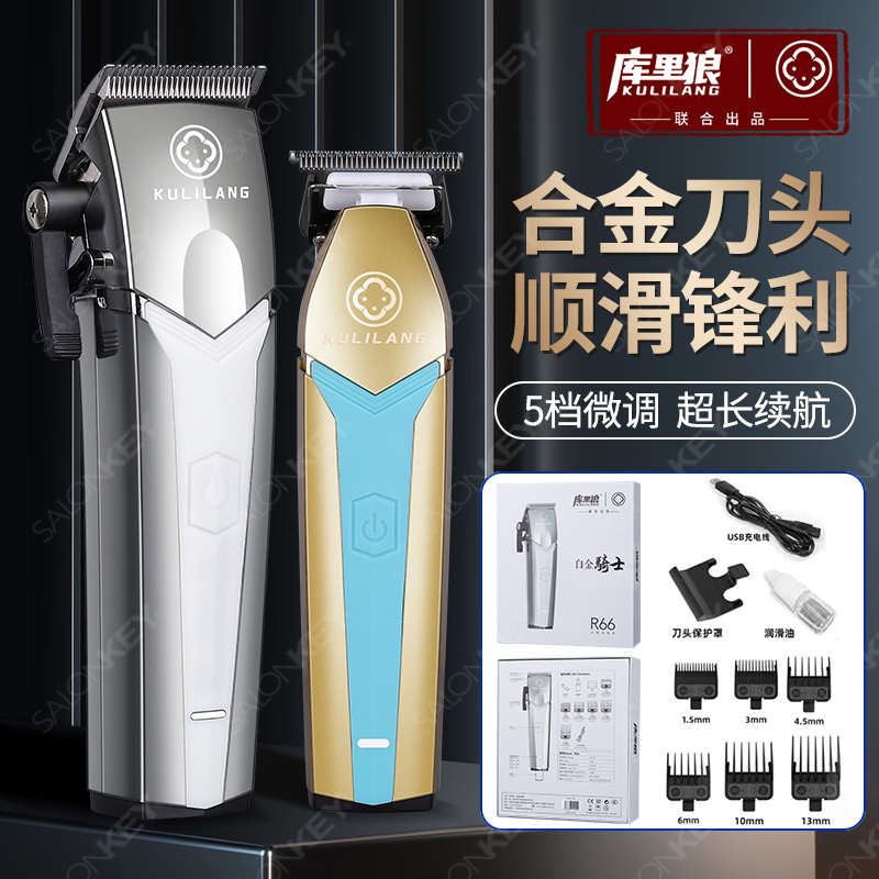 库里狼R66电推剪推子自己剪制头发神器家用男士电动制头刀专用