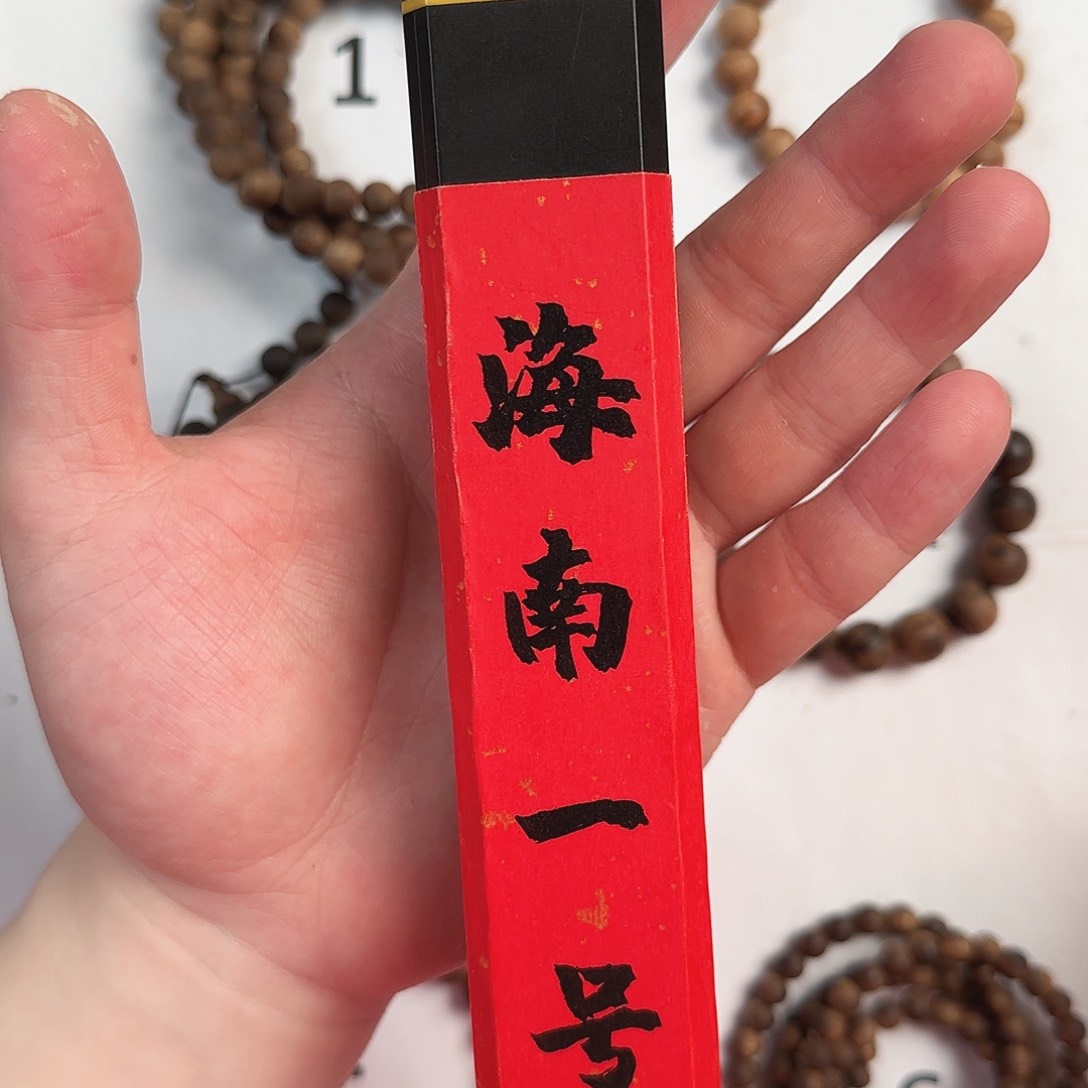 沉香沉香香囊沉水海南一号50g