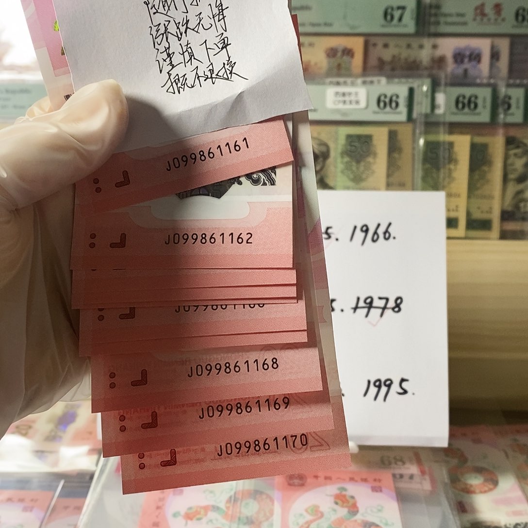 蛇钞纪念钞倒置标十不支持无理由退换货