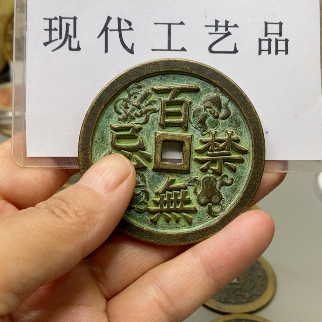 铜现代仿制工艺文创铜币 