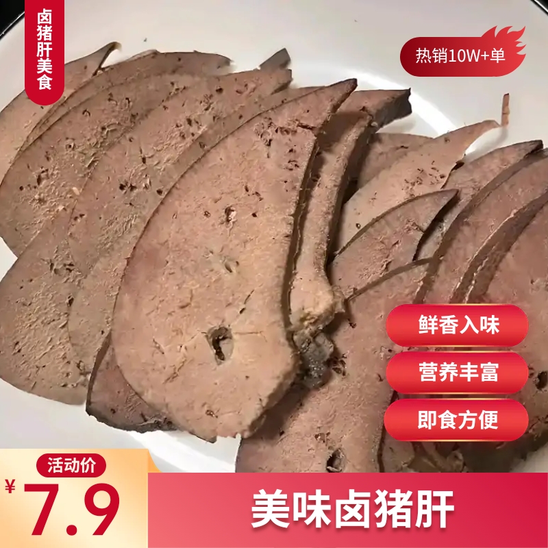 五香卤猪肝2两  儿童卤味零食