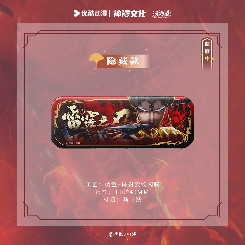 【平拆/玩法】无尽业《沧元图》沧元万象马口铁徽章盲盒 默认代拆