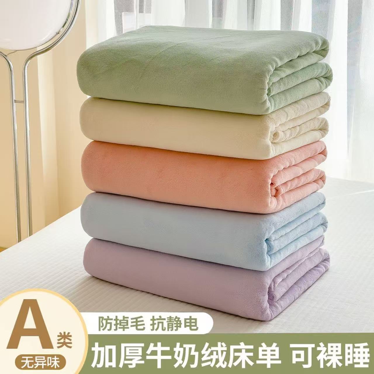 【定制链接】牛奶绒被套床单 联系客服改价定制no退no换