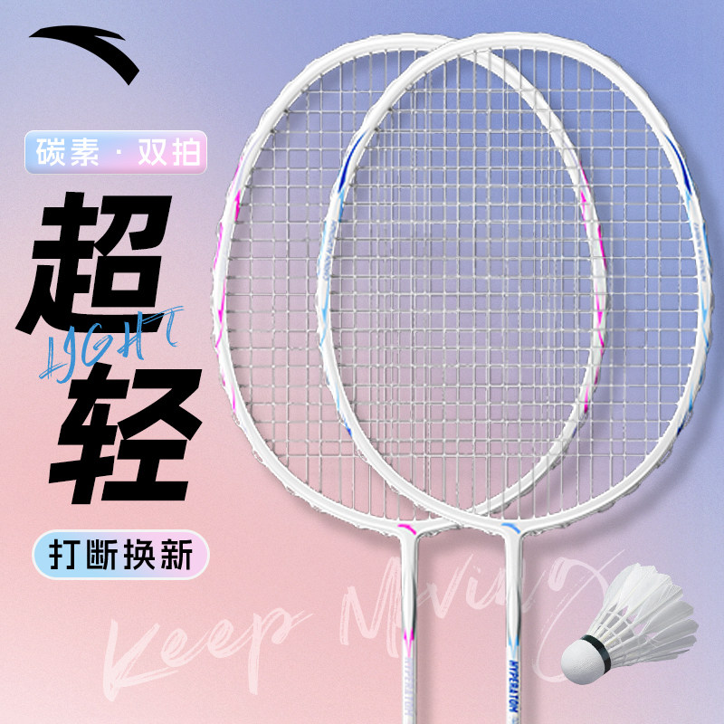 安踏梦蝶羽毛球拍正品官方专业复合碳素超轻男女同款双拍耐打训练商品图