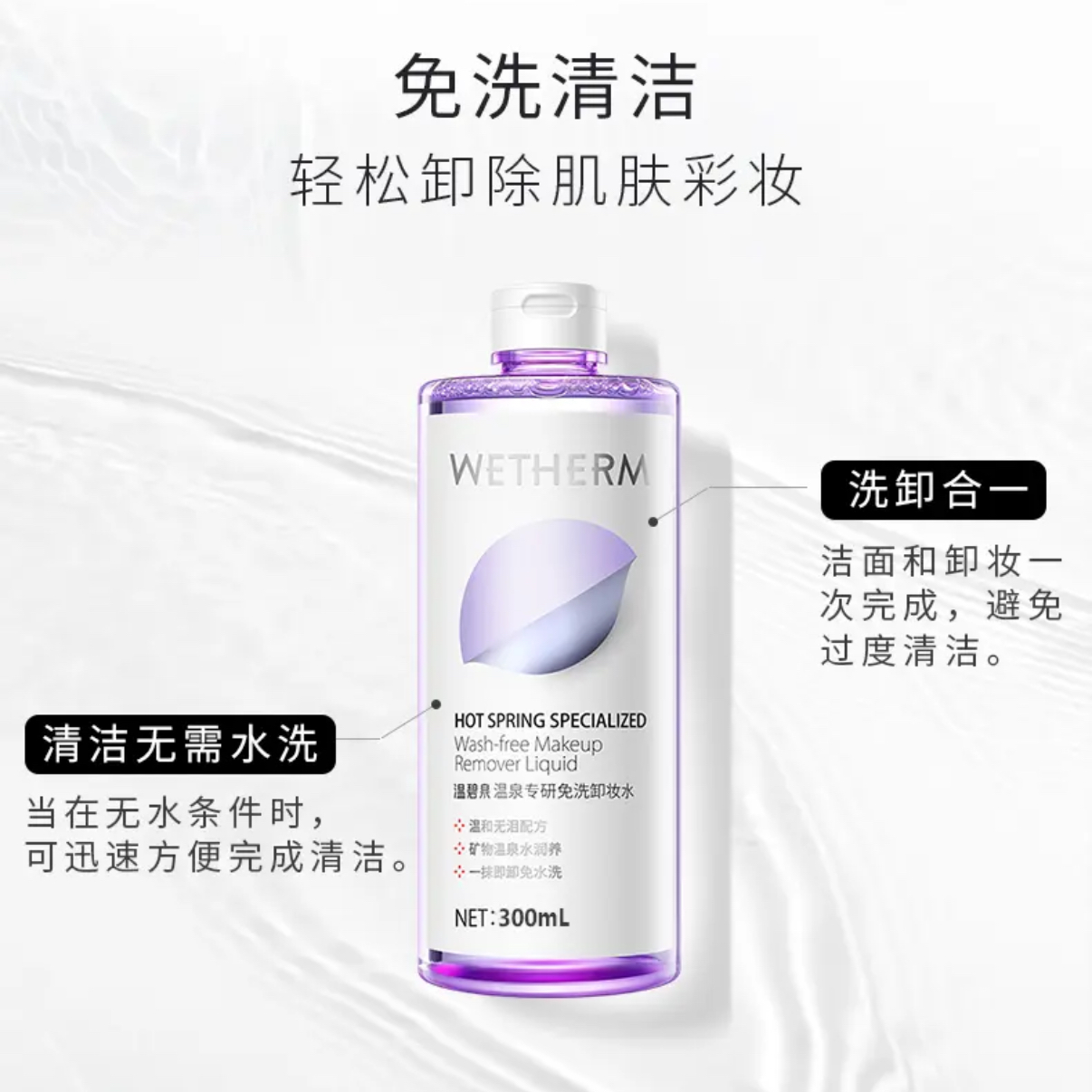 温碧泉温泉专研免洗卸妆水300ml温泉水温和无刺激大容量眼唇可卸