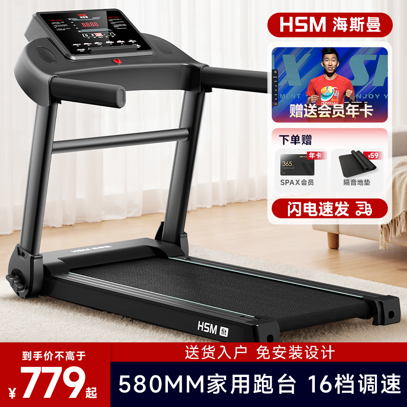 【超值购】海斯曼M2家用跑步机折叠静音质保减震健身器材运动免安装