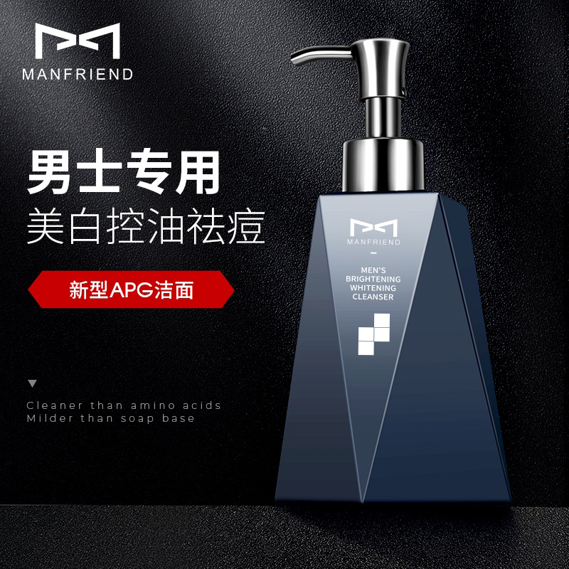 【粉丝专属】麦芙迪男士美白控油洗面奶推荐平价清肌去黑头专用高端