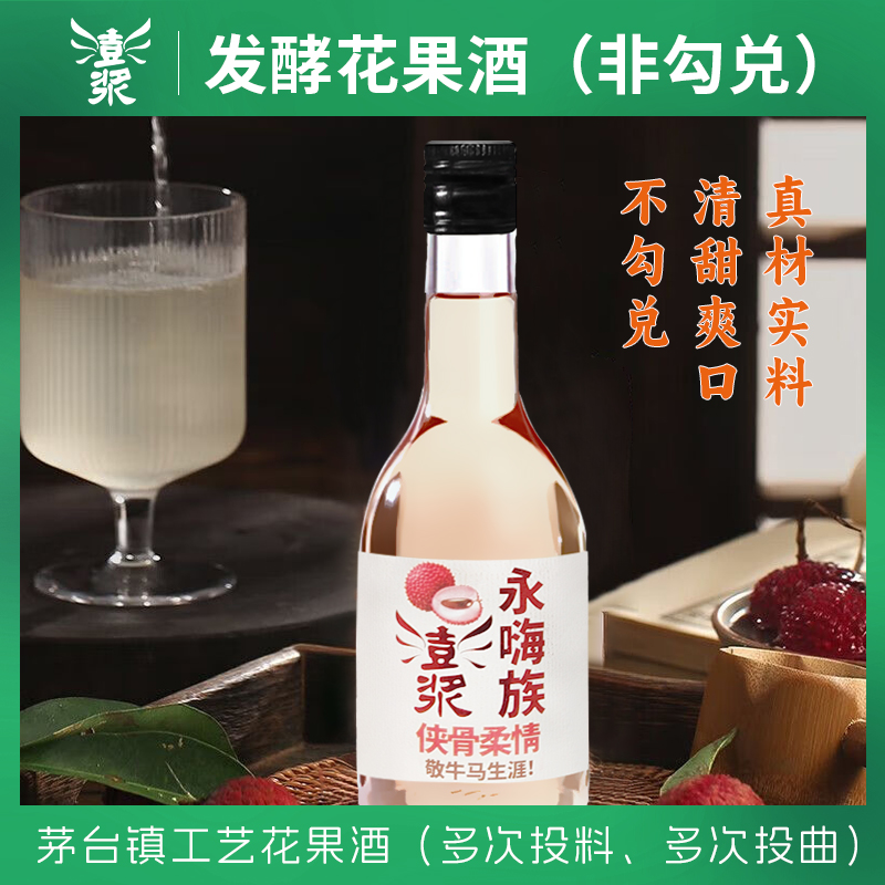 海盐荔枝12°糯米酒 喝不出酒味的小甜酒【小象阿诺好物供应链专享】