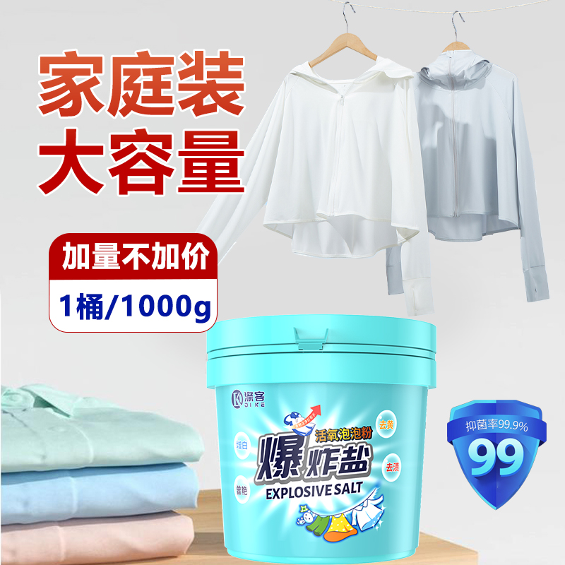 【到手两大桶】涤客魔粒泡深层去黄去污去渍增白家用爆炸盐