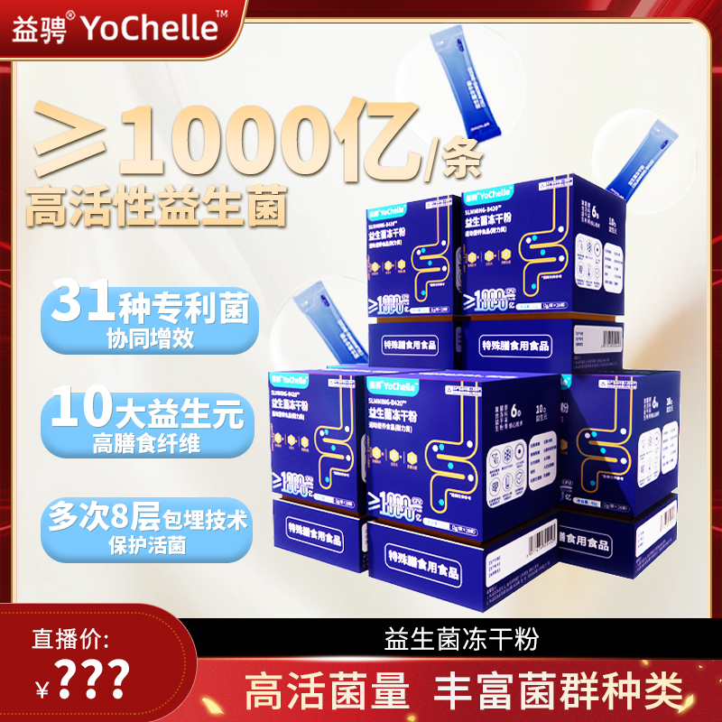 【金其专享】益骋全新升级益生菌冻干粉双岐杆菌S37