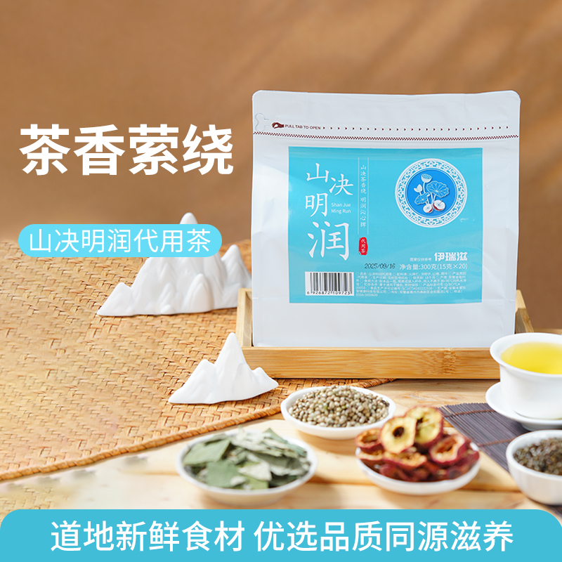 山决明润 | 张老师元气局代茶饮20小包/袋