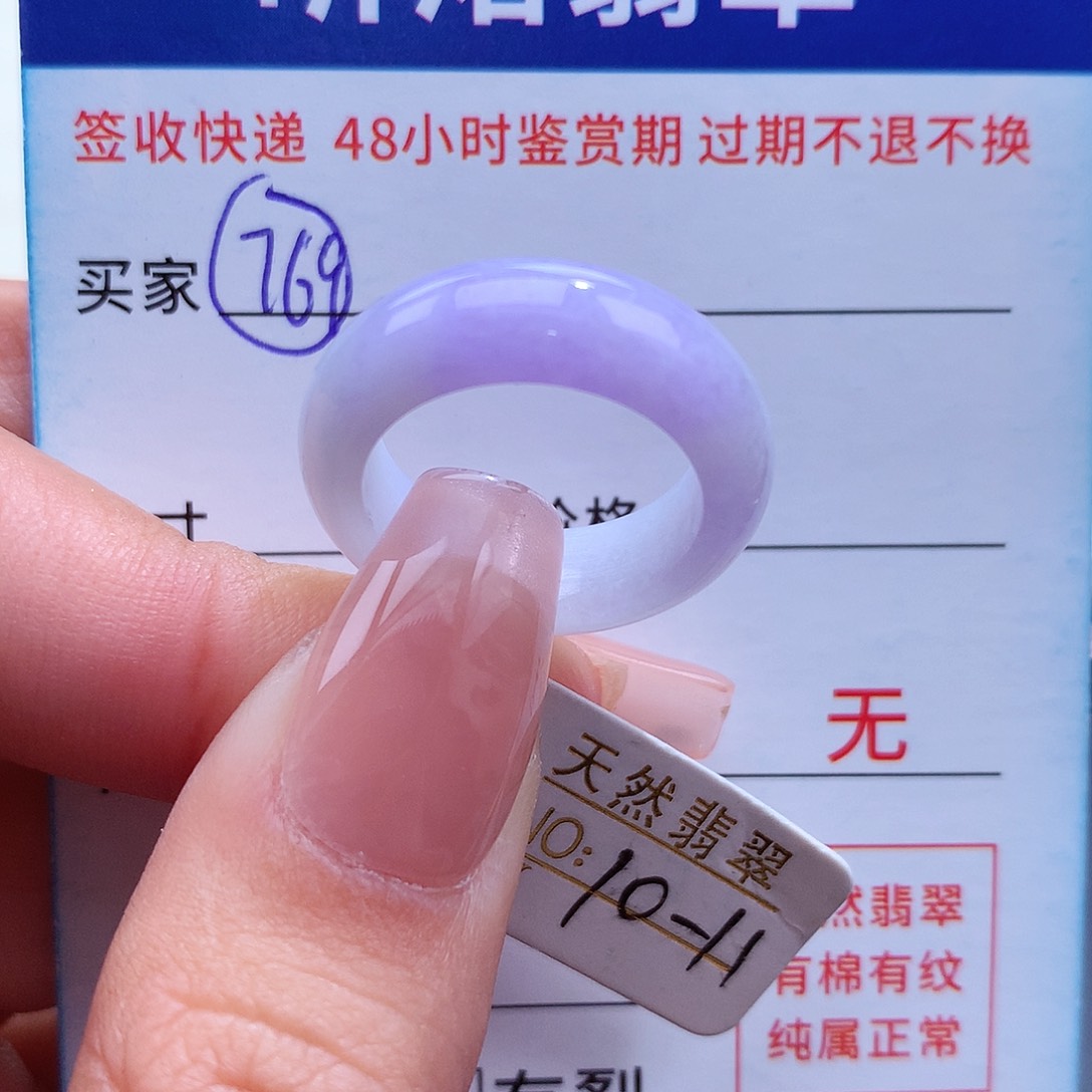 翡翠戒指未镶嵌10 11圈