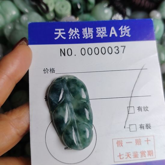 翡翠未镶嵌颈饰叶子吊坠有纹