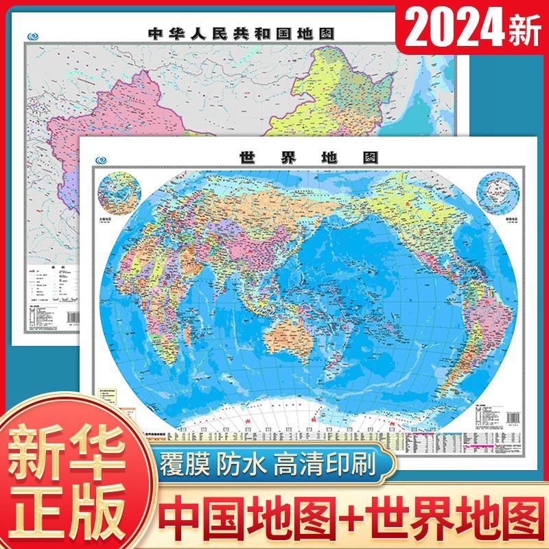 【慕容北珍藏~马长寿】+世界地图+中华人民共和国地图