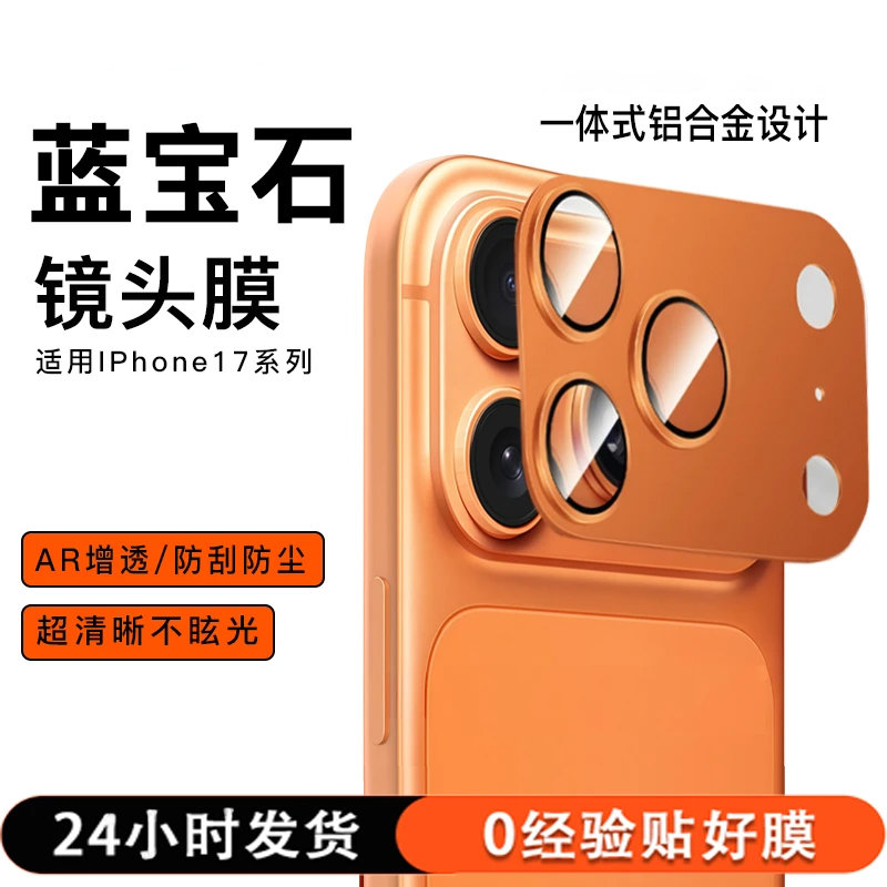 Danizon铝合金镜头保护膜铠甲适用苹果17Promax/Air高清AR抗反射