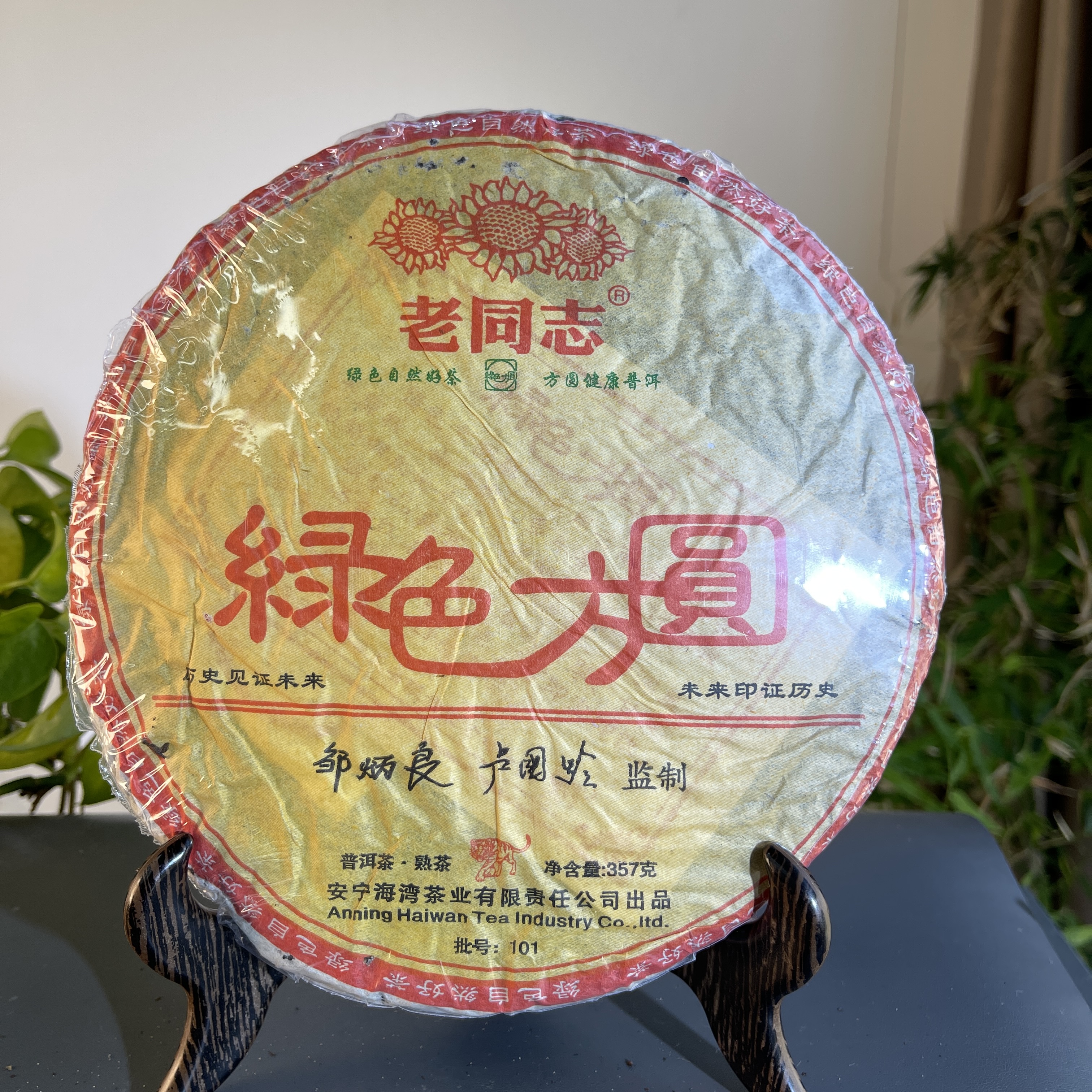 JZB22-14  2010年老同志绿色方圆熟茶