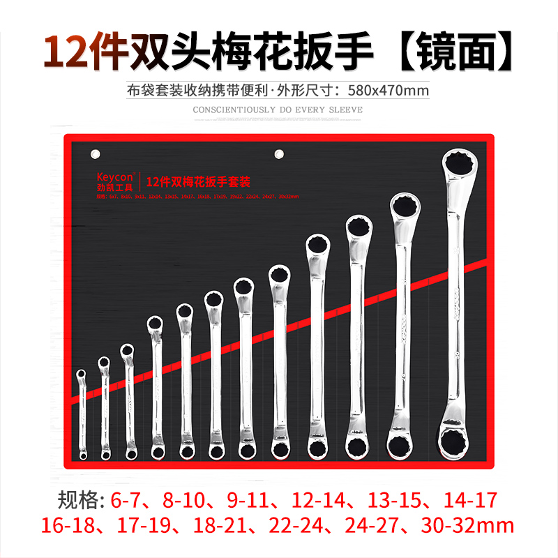 劲凯双头梅花扳手套装 8件10件12件双梅扳手眼镜扳手套装