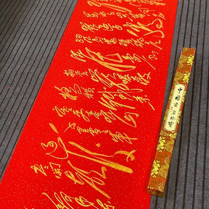 书法冯伟老师红长征