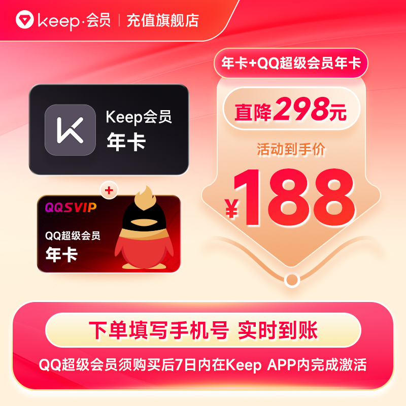 【双年卡】Keep会员年卡 运动健身课程 会员课程 手机号直充