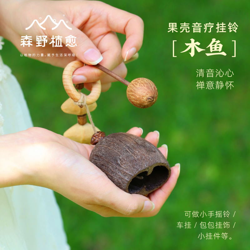 果壳木鱼敲敲 果壳摇铃木鱼挂铃手串车挂包挂件铃解压玩具礼物