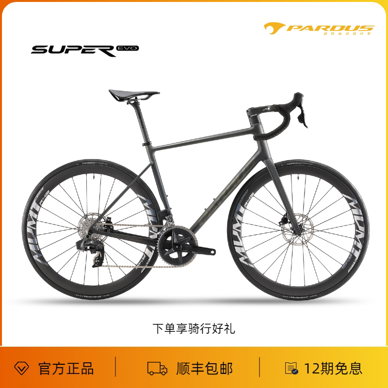 PARDUS瑞豹SUPEREVO超轻舒适公路车长途耐力型公路自行车碳纤维