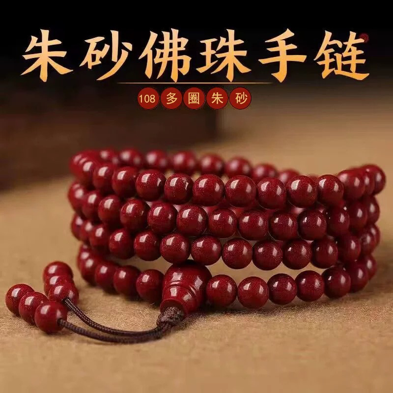 含辰砂工艺品正品朱砂108颗佛珠手串 高含量保真（带证书礼盒）