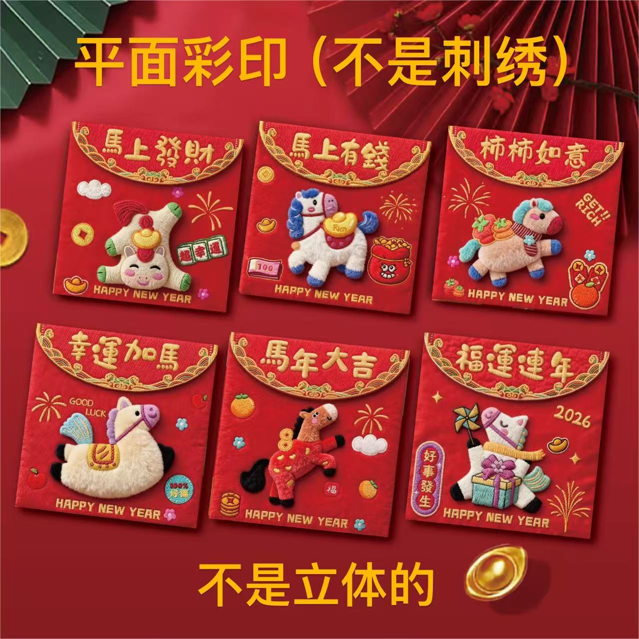 【108个方形加厚】2026印刷新款 春节高档创意儿童红包 方形加厚 