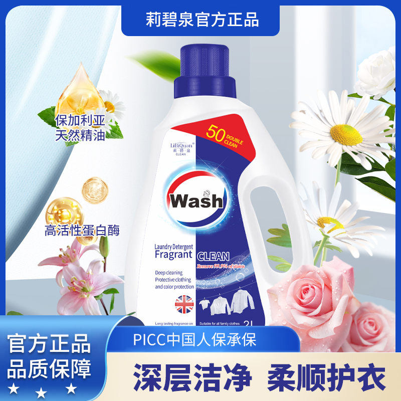 【LiBiQuan】换新引力 保加利亚花香洗衣液 护衣护色 2L*1瓶
