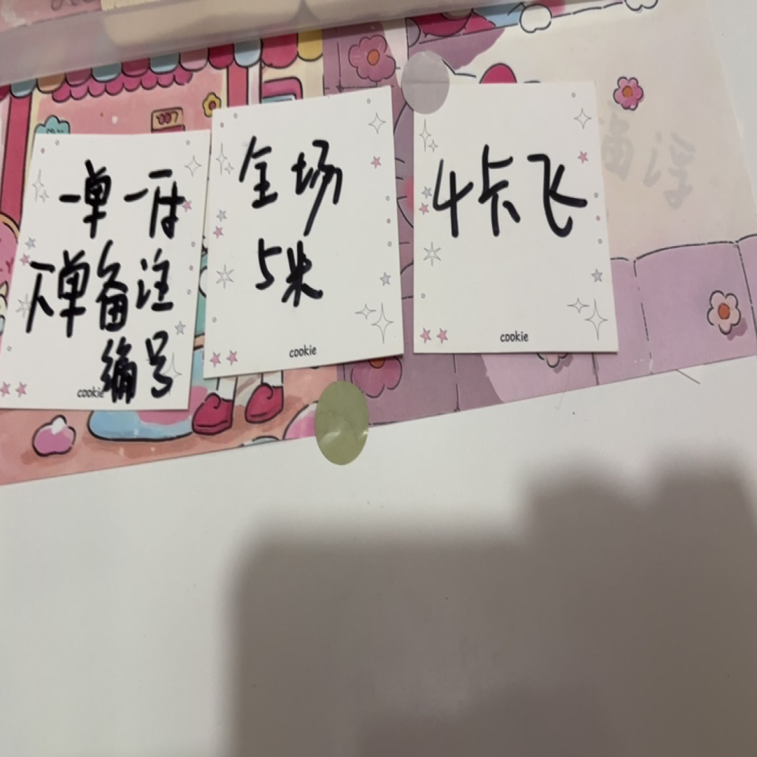 全场五米下单备注编号发夹