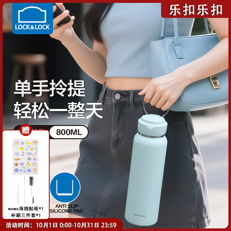 LOCK&LOCK/乐扣乐扣简约提环保温杯保冷杯保温壶超大旅行车载健身