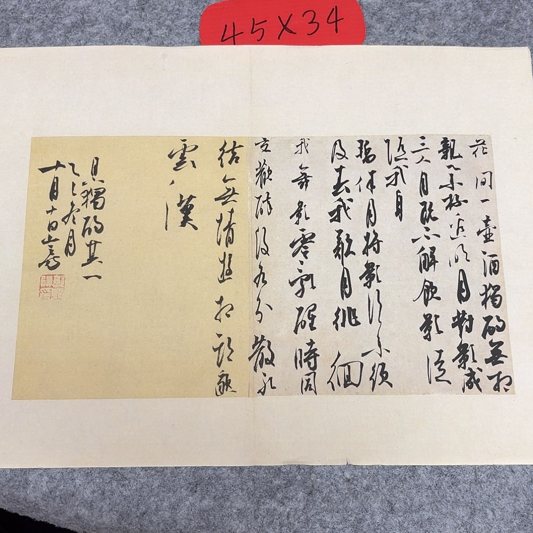 书法国展书家郭朝阳45+34