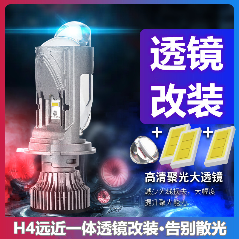 适用奔腾小马万象T01大运N8H改装LED大灯远近光一体自带双光透镜