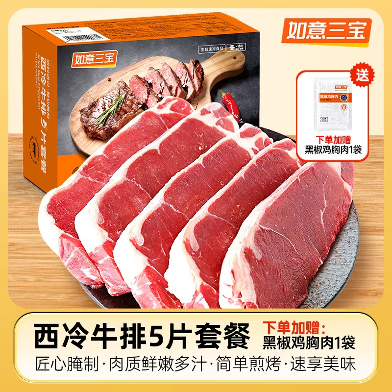 如意整切西冷牛排850g*1盒5片/2盒10片直播专享价