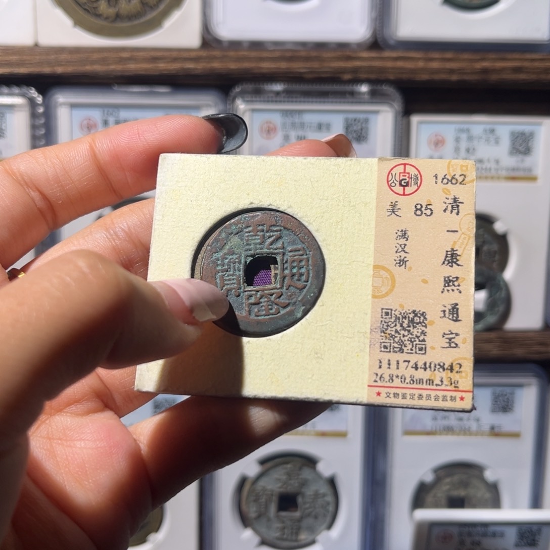 铜乾隆通宝乌什乾隆