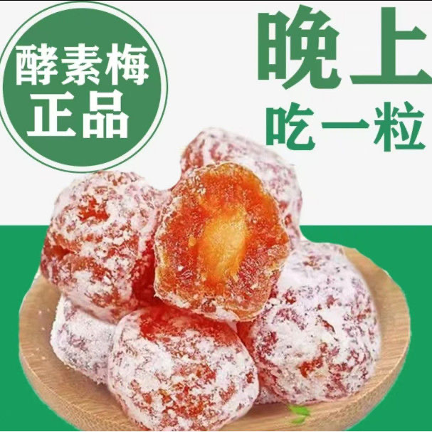 正品酵素梅子青梅果网红酸甜零食独立包装品质梅子小零食情人梅粒