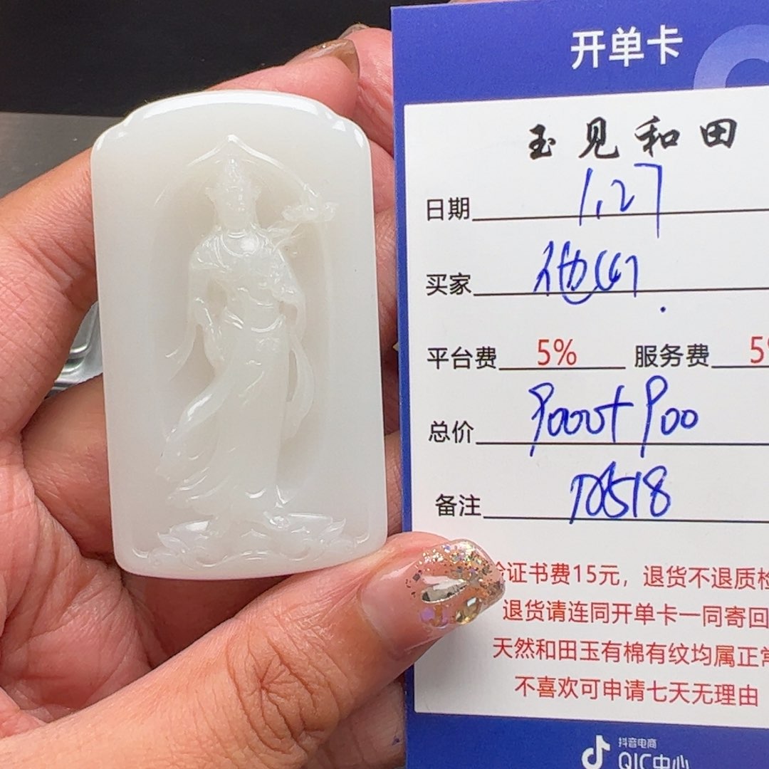 和田玉挂件未镶嵌他**石