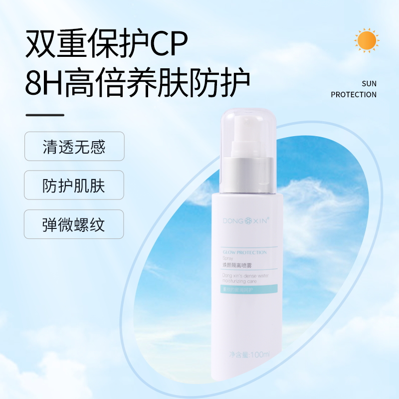 【官方正品】董欣焕颜隔离喷雾防护霜清爽透气轻透隐形水感清透学生