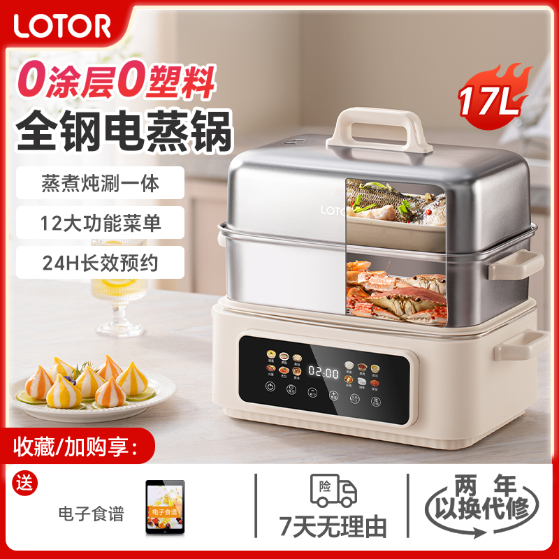 LOTOR徕多不锈钢电蒸锅可折叠保温多功能三层大容量全自动早餐机