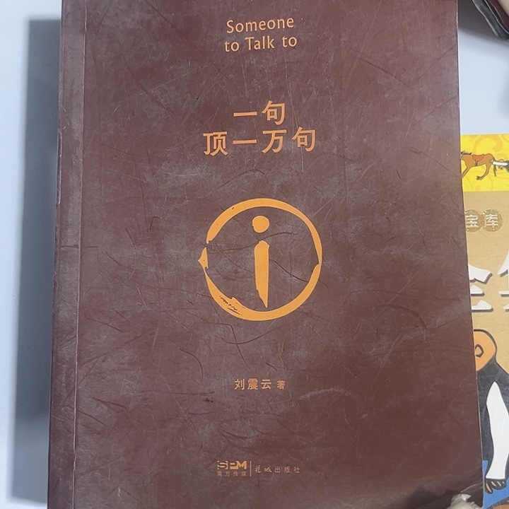 一句顶一万句全新推荐