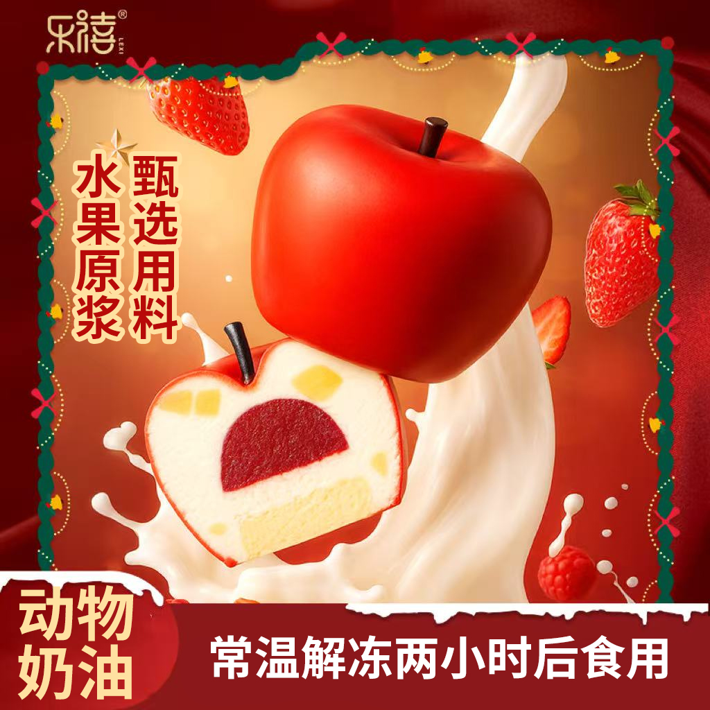 {两枚装}}圣诞限定苹果慕斯甜点乳酪蛋糕平安夜节日礼物