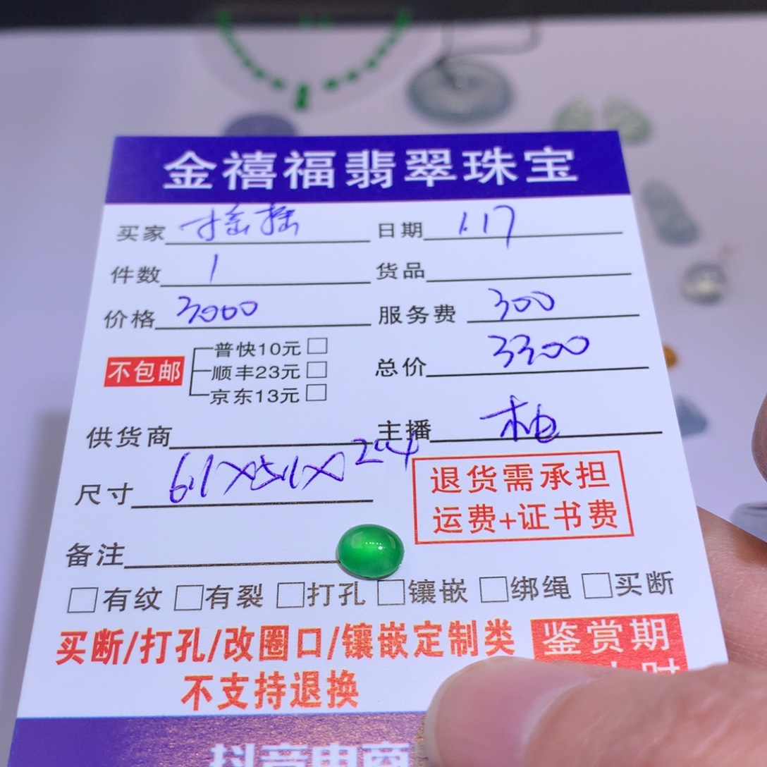 翡翠颈饰未镶嵌摇****～