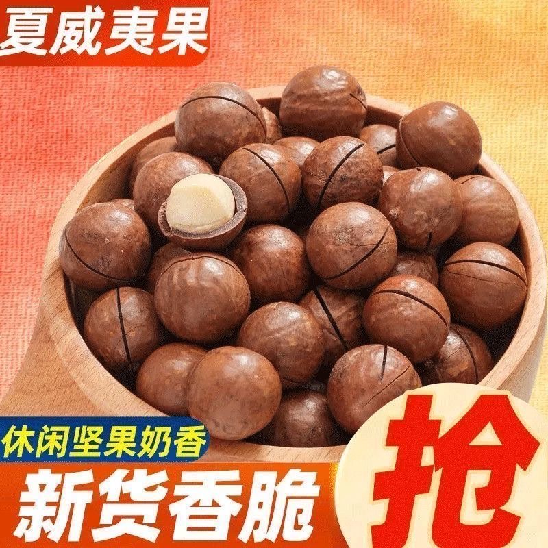 新鲜夏威夷果奶油味新货坚果休闲零食美味干果炒货