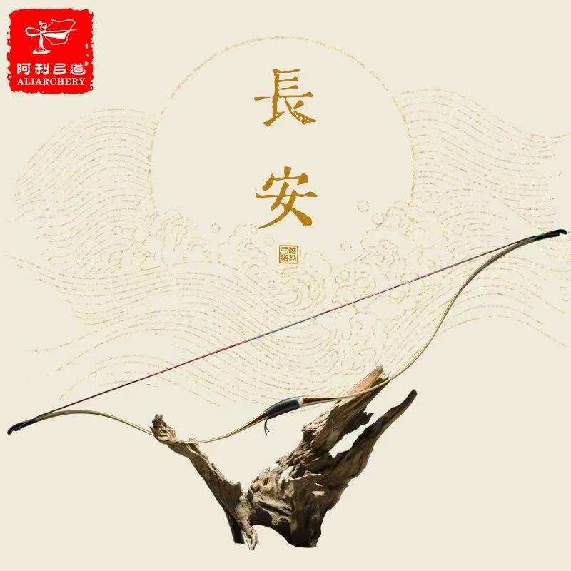 阿利弓箭 丝路系列 长安 不对称设计 传统弓 层压弓 反曲弓