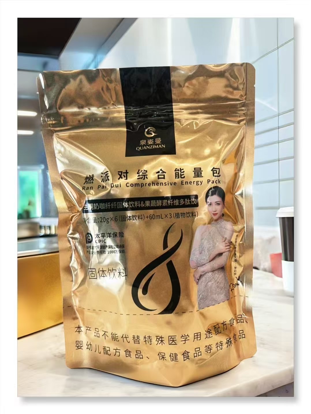 泉姿曼综合能量包