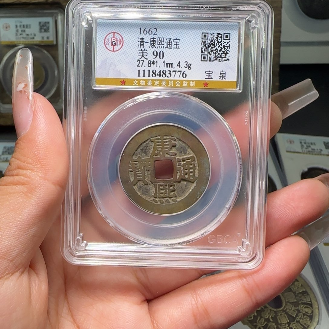 铜FY 90分康熙宝泉 3776