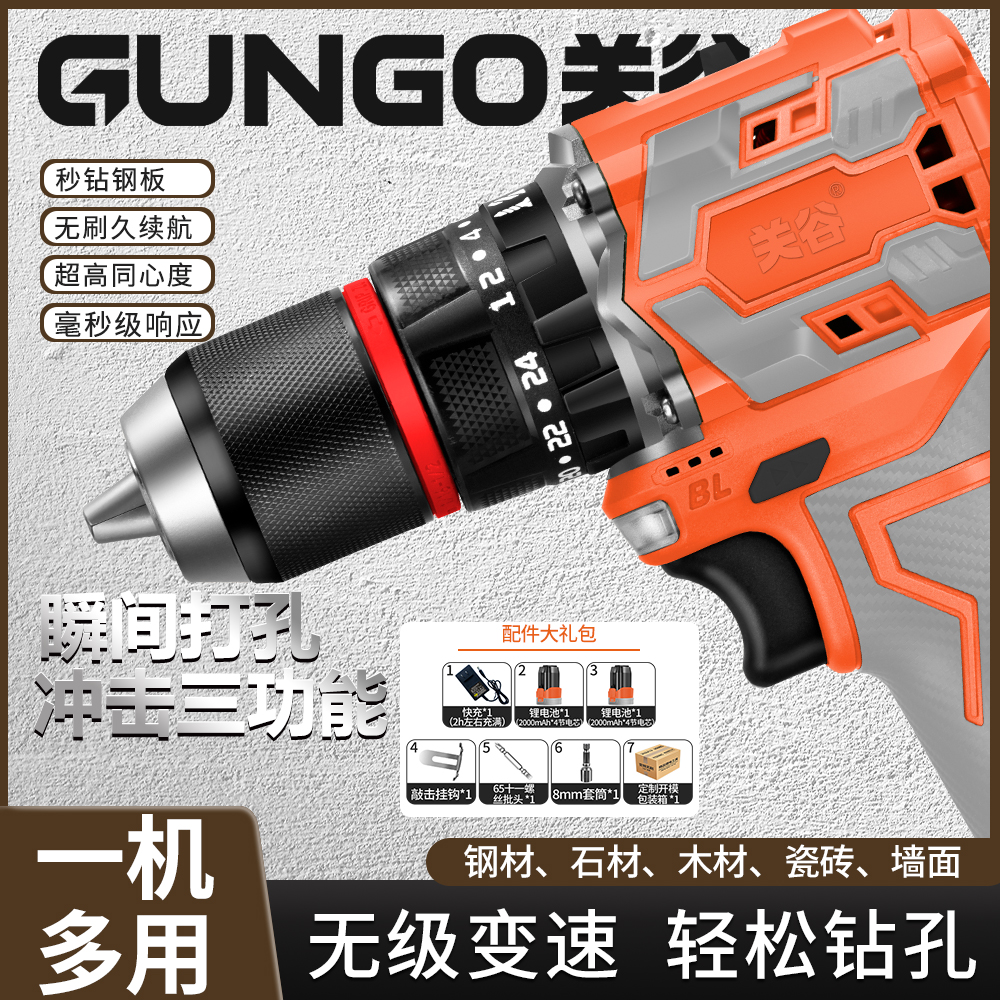 关谷（沈阳专属）冲击钻手电钻三功能充电式纯铜无刷小钢炮多功能